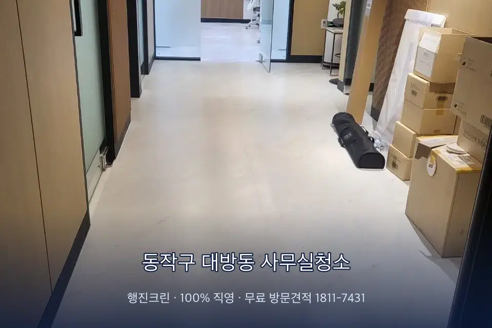 동작구 대방동 사무실청소 로비 유리문을 닦는 작업자